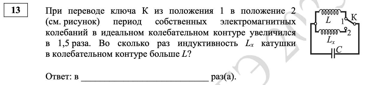 Физика ЕГЭ задание 13