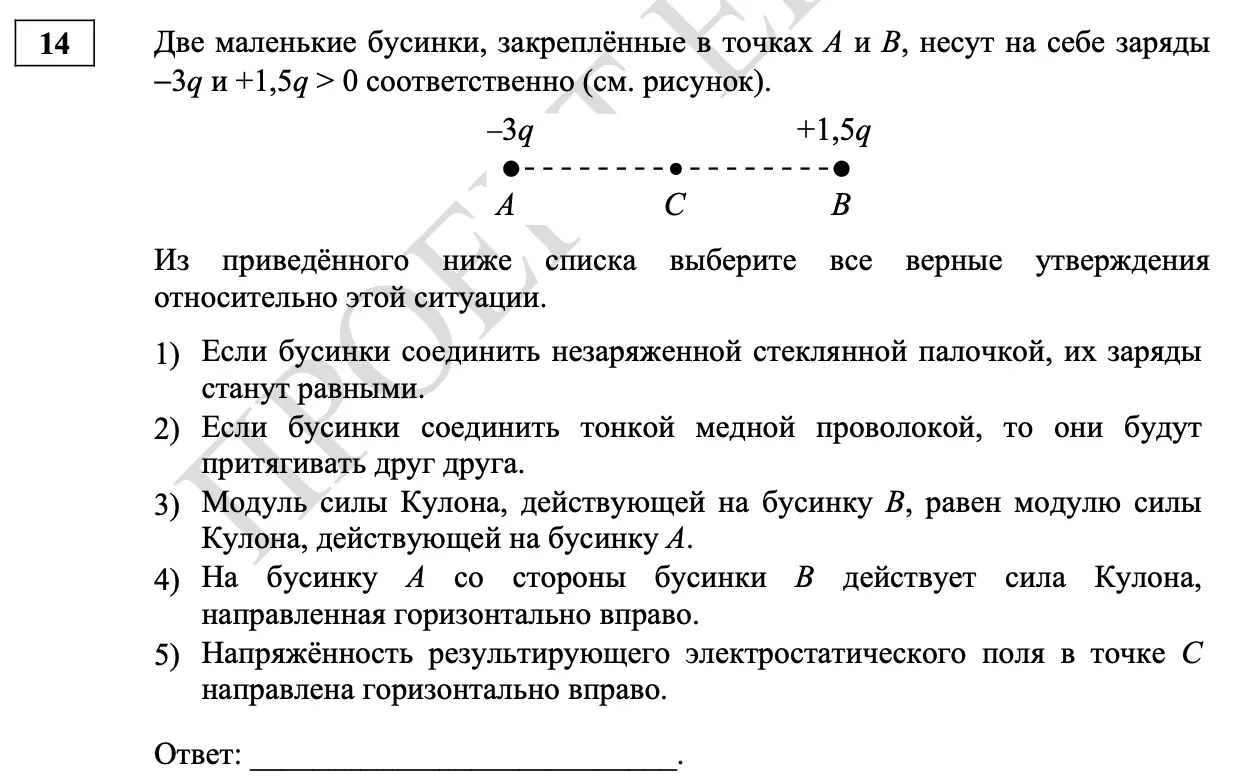 Физика ЕГЭ задание 14