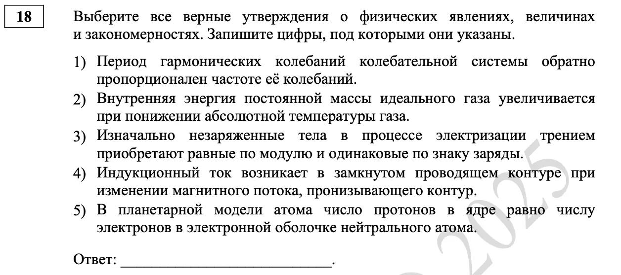 Физика ЕГЭ задание 18