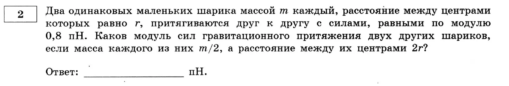 Физика ЕГЭ задание 2