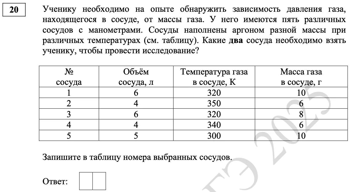 Физика ЕГЭ задание 20