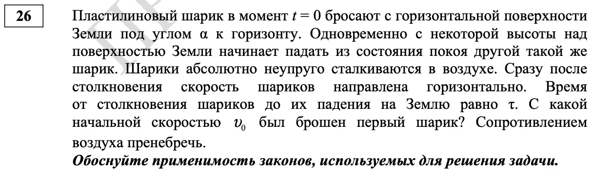 Физика ЕГЭ задание 26
