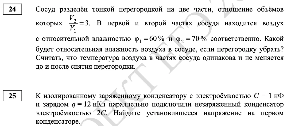 Физика ЕГЭ задания 24-25