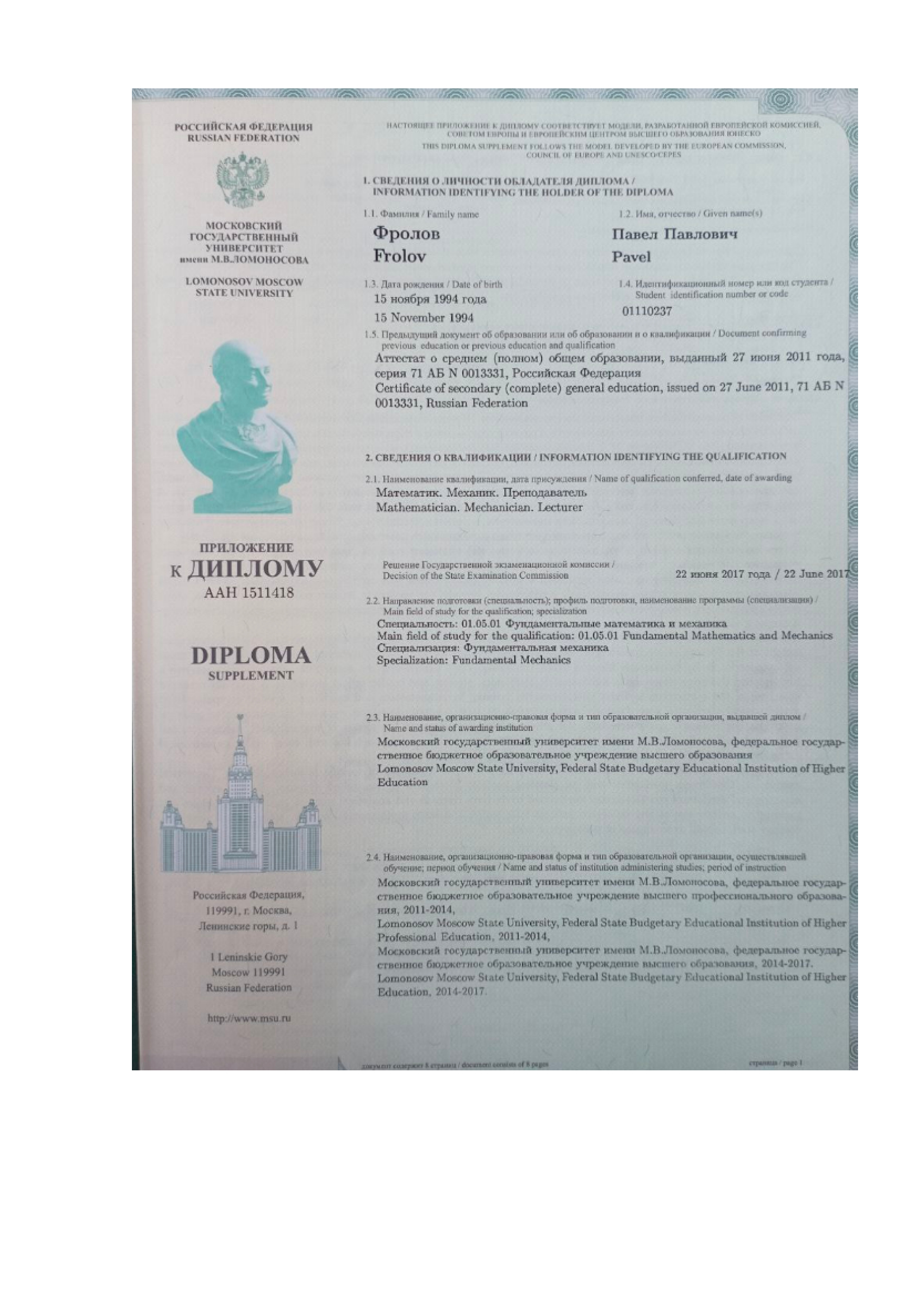 Диплом МГУ им. М. В. Ломоносова Фролова Павла