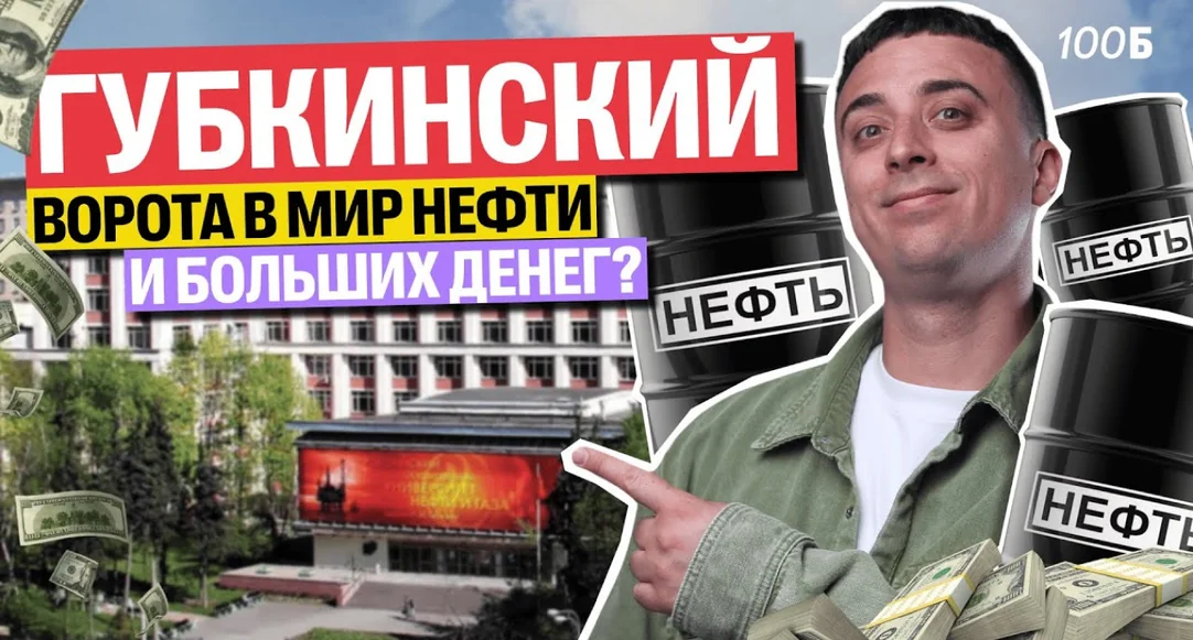 РГУ нефти и газа имени И.М. Губкина
