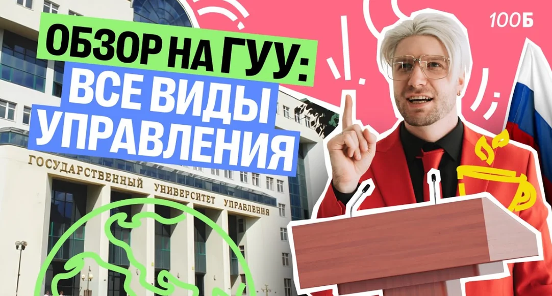 ГУУ