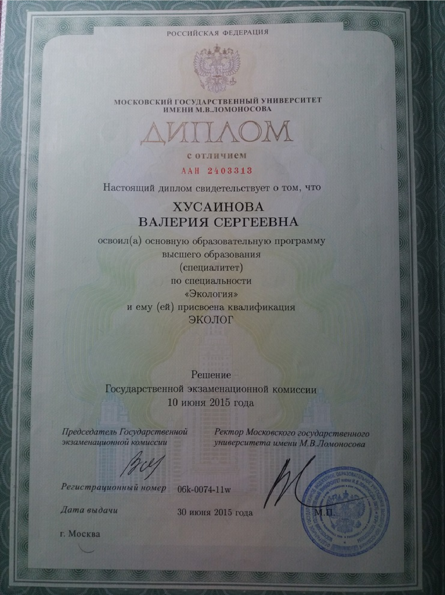Диплом МГУ им. М. В. Ломоносова Валерии Хусаиновой
