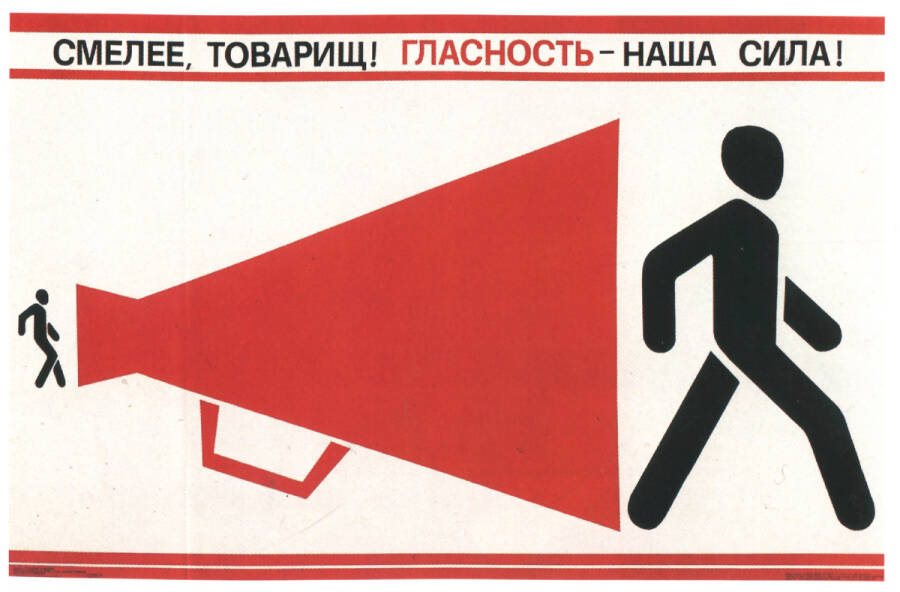 Плакат о политике гласности и свободе слова в годы перестройки.