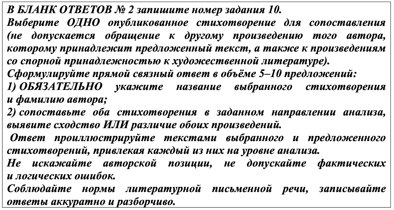 Инструкция к заданию 10 ЕГЭ по литературе