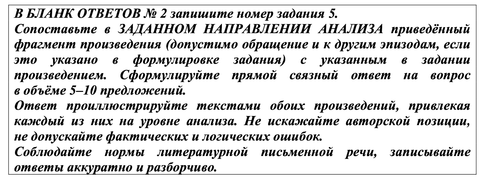 Инструкция к заданию 5 ЕГЭ по литературе