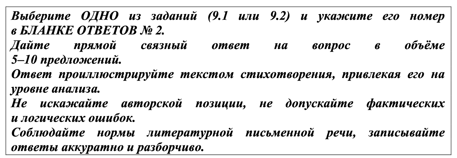 Инструкция к заданию 9 ЕГЭ по литературе