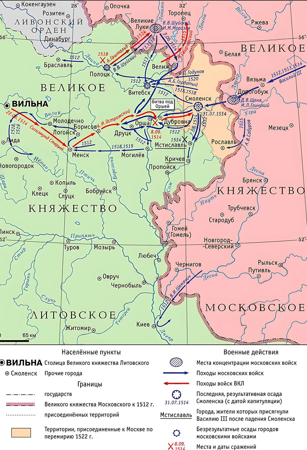 Карта русско-литовской войны 1512–1522 годов с присоединением Смоленска в 1514 году.