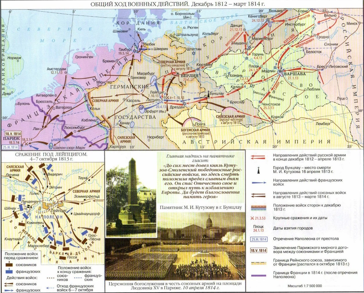 Карта Заграничных походов русской армии 1813-1814 годов в Европе против Наполеона.