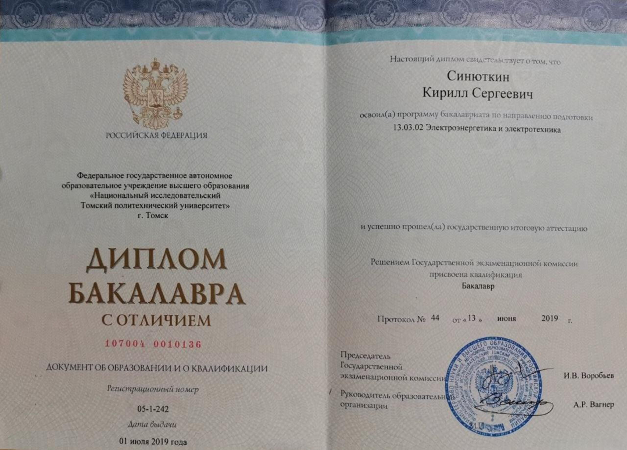 Диплом ТПУ Кира Синюткина