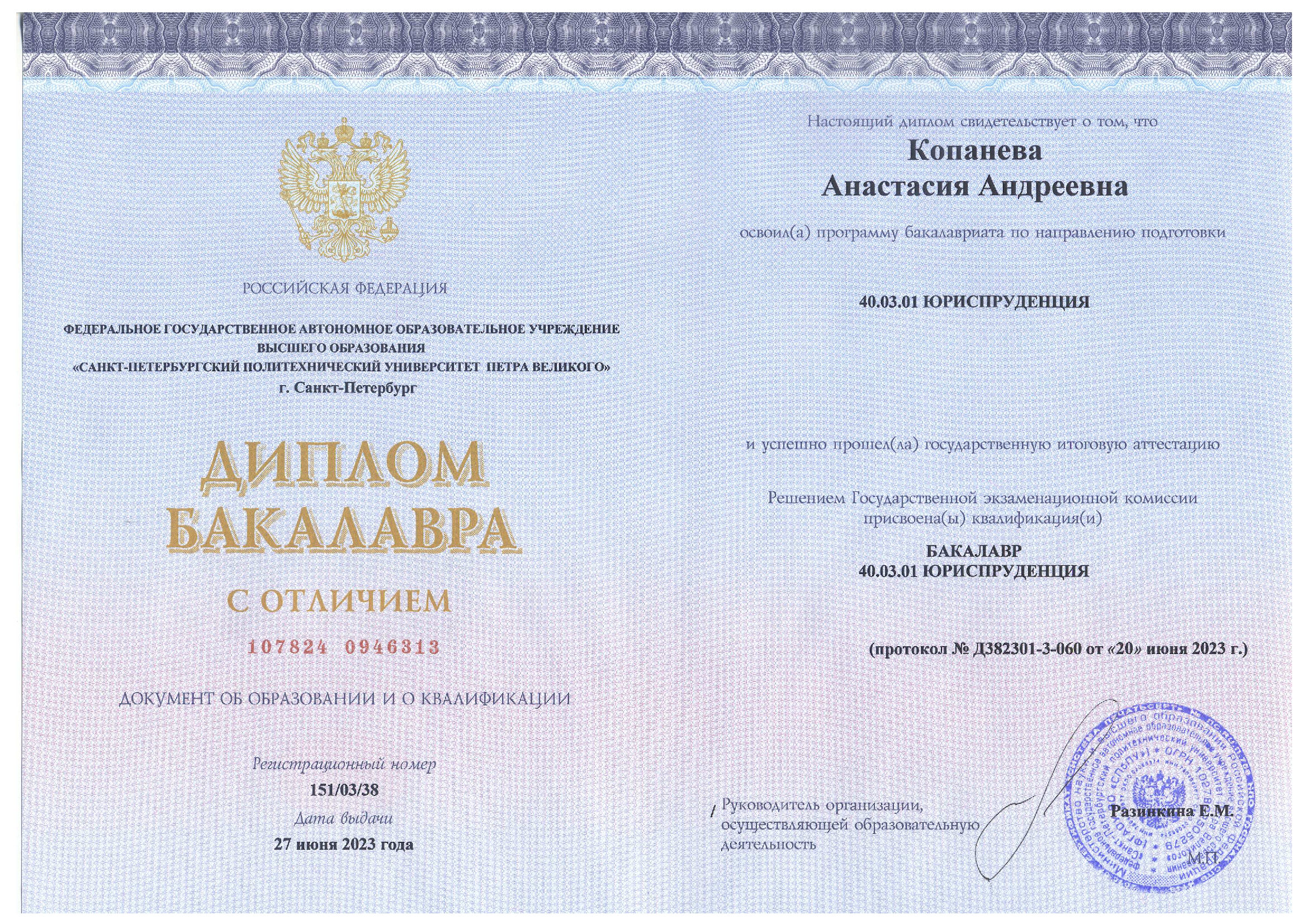 Диплом СПбПУ им. Петра Великого Копаневой Анастасии
