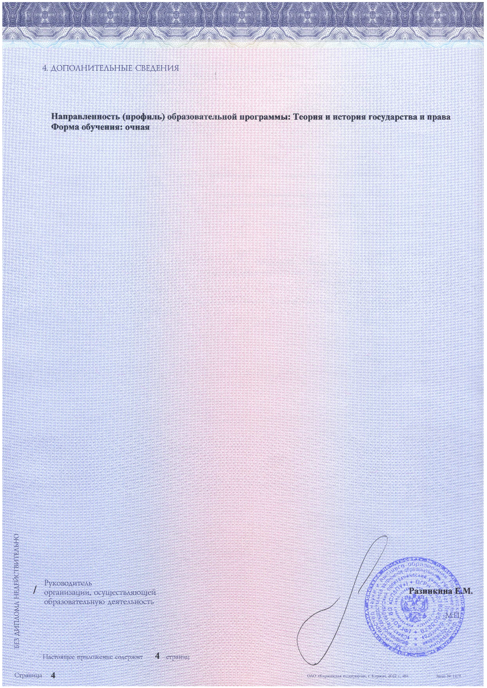 Диплом СПбПУ им. Петра Великого Копаневой Анастасии