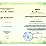 повышение квалификации Марии Коршуновой