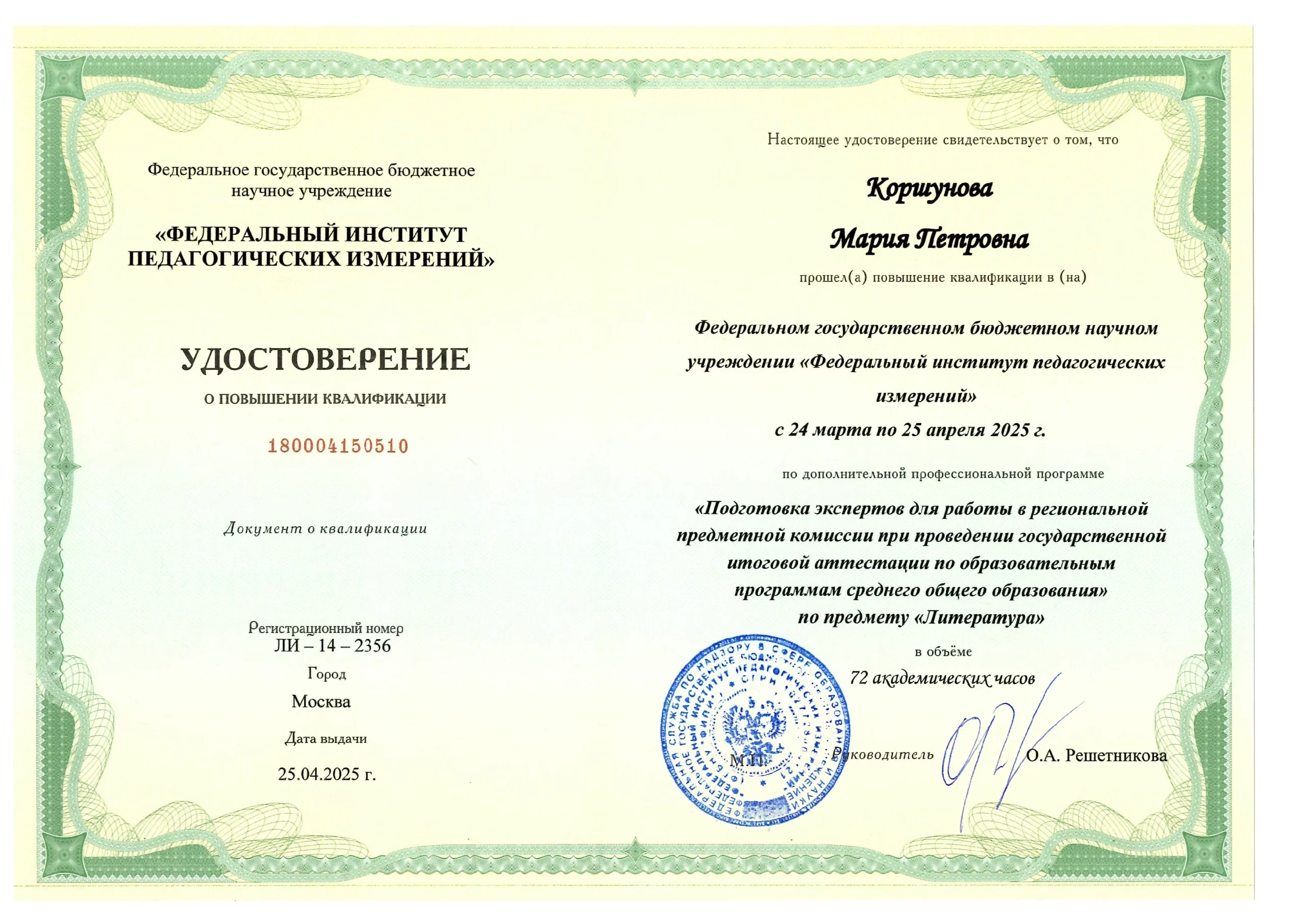 повышение квалификации Марии Коршуновой