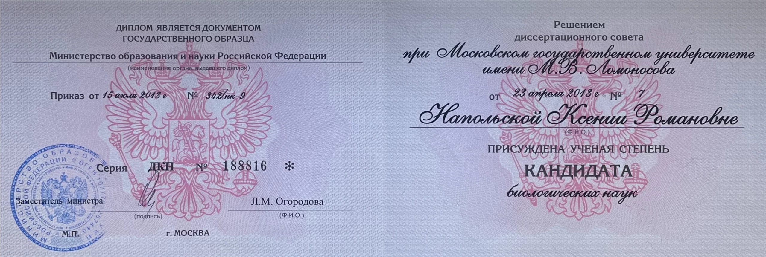 Диплом кандидата наук МГУ Ксении Напольской