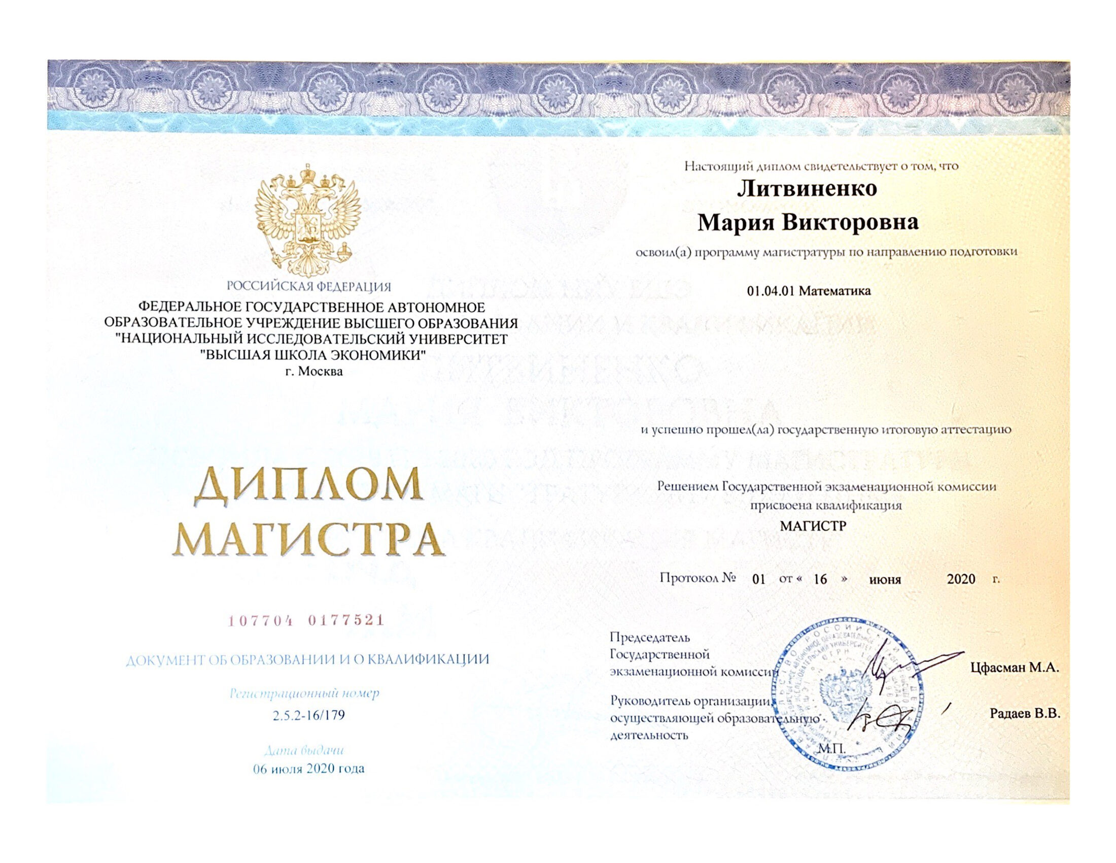 Диплом магистра НИУ ВШЭ Литвиненко Марии