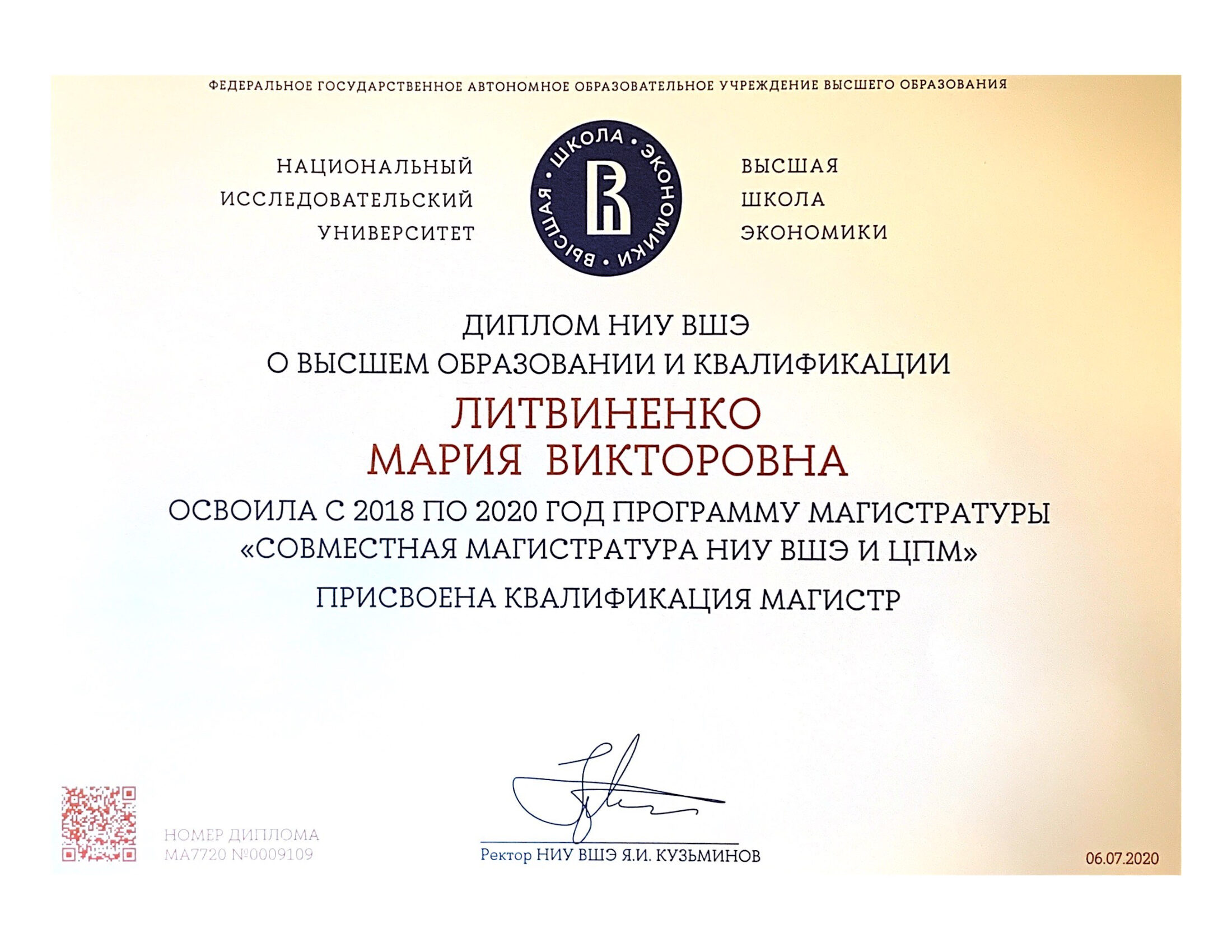 Диплом магистра НИУ ВШЭ Литвиненко Марии