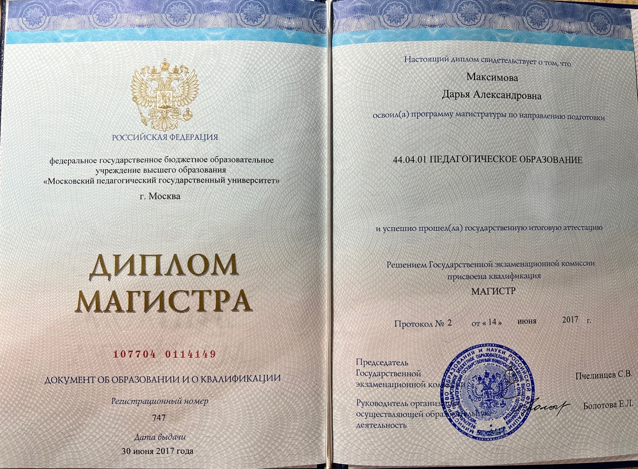 Диплом МПГУ Дарьи Максимовой