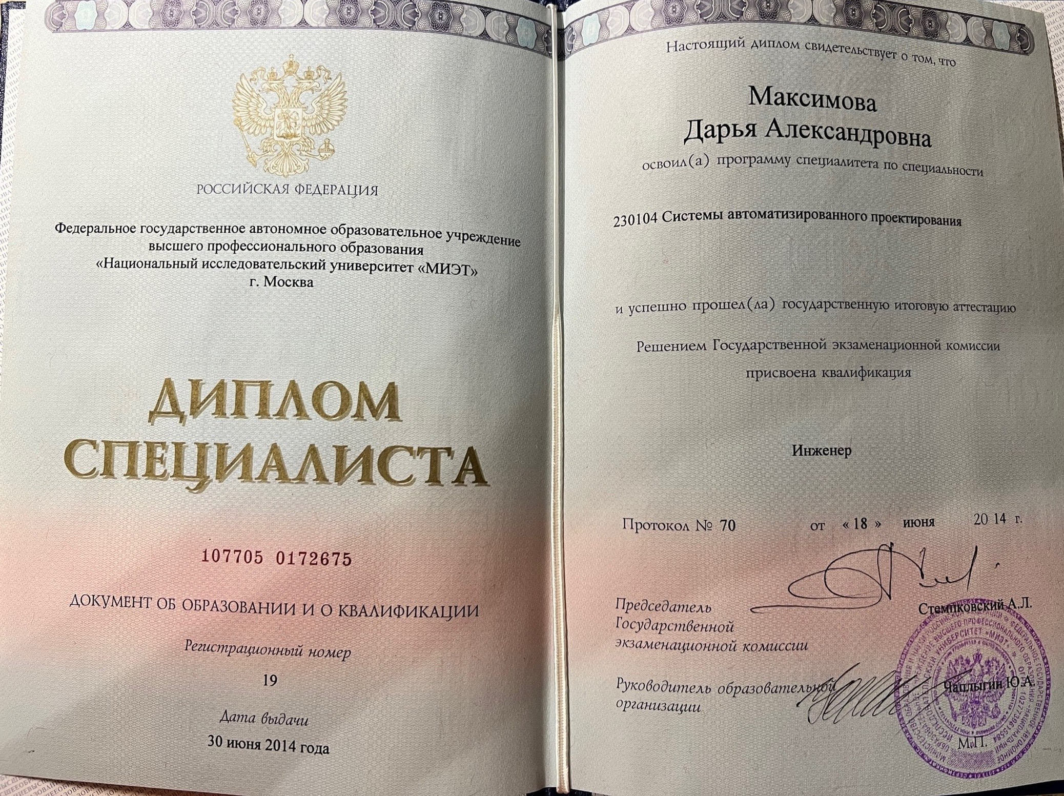 Диплом МИЭТ Дарьи Максимовой