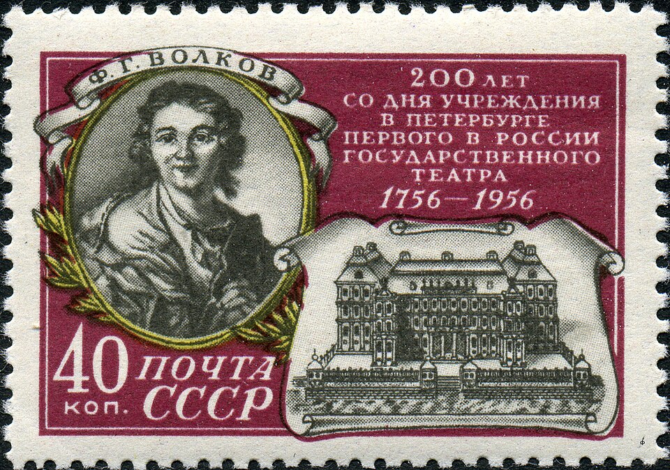 Марка «200 лет со дня учреждения в Петербурге первого в России государственного театра»