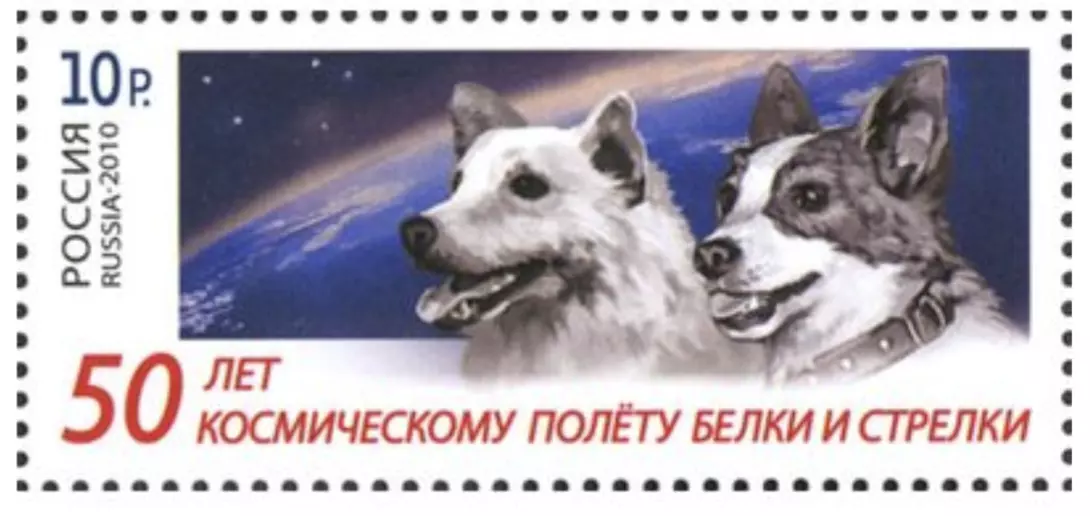 Почтовая марка в честь полёта Белки и Стрелки в советской космонавтике.