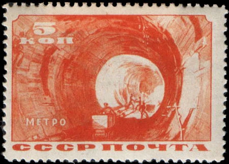 Марка_ Прокладка тоннеля метро_ (1935 год)