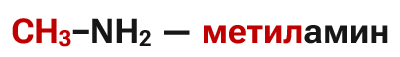 Метиламин