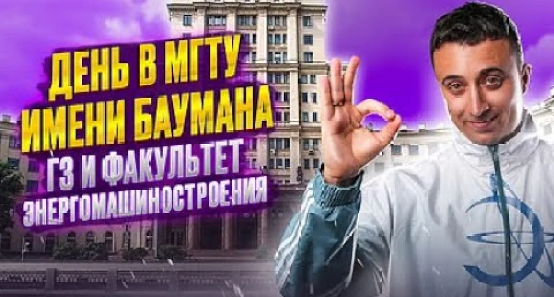 Бауманка