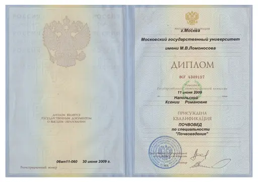 Диплом МГУ Ксении Напольской