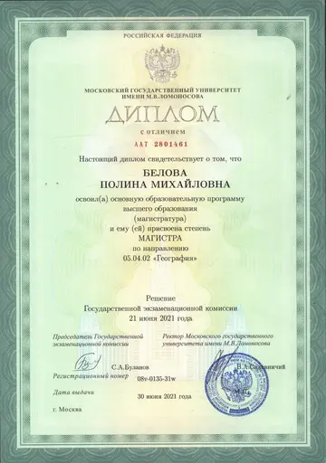 Диплом МГУ Полины Беловой