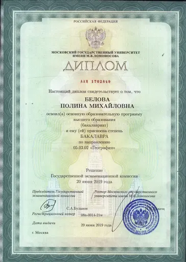 Диплом МГУ Полины Беловой