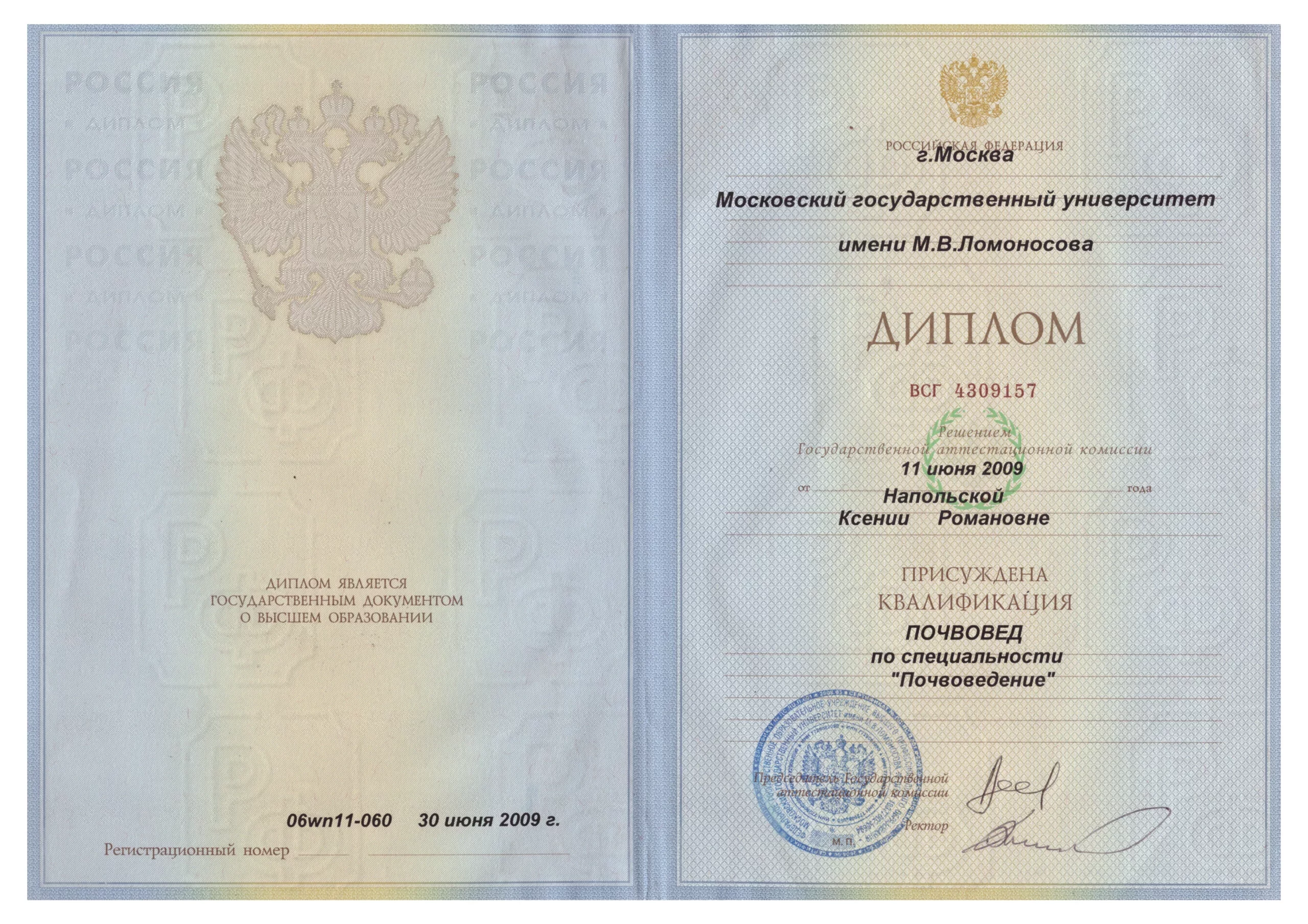 Диплом МГУ Ксении Напольской