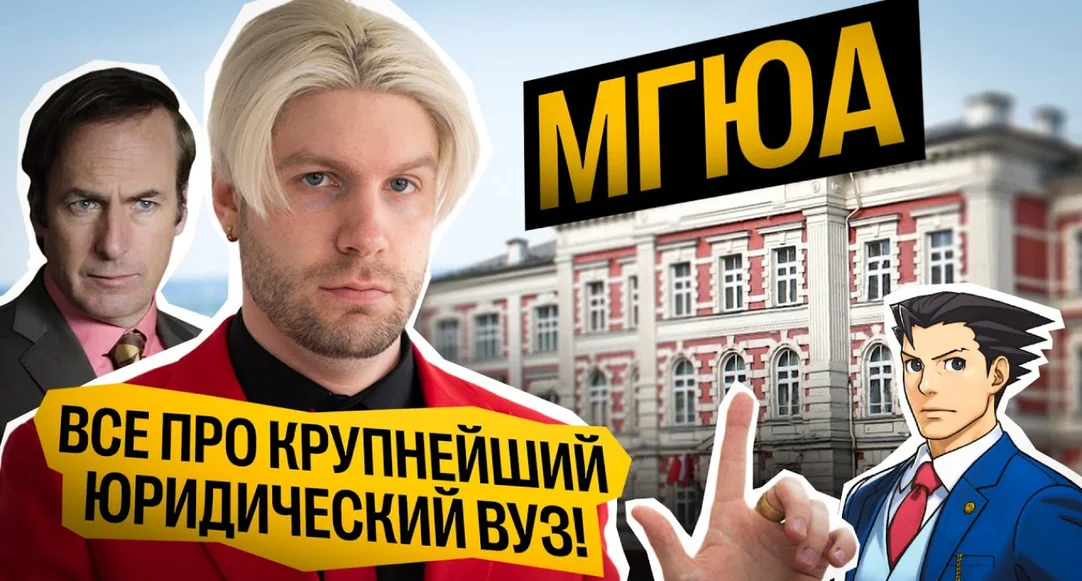 МГЮА