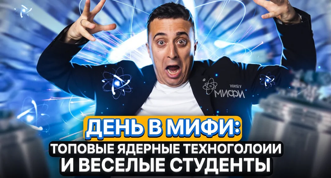 МИФИ