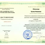 повышение квалификации Ксении Напольской
