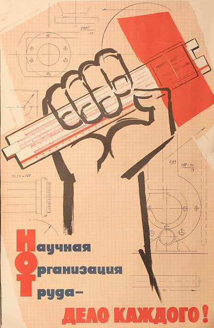 Научная организация труда - дело каждого!