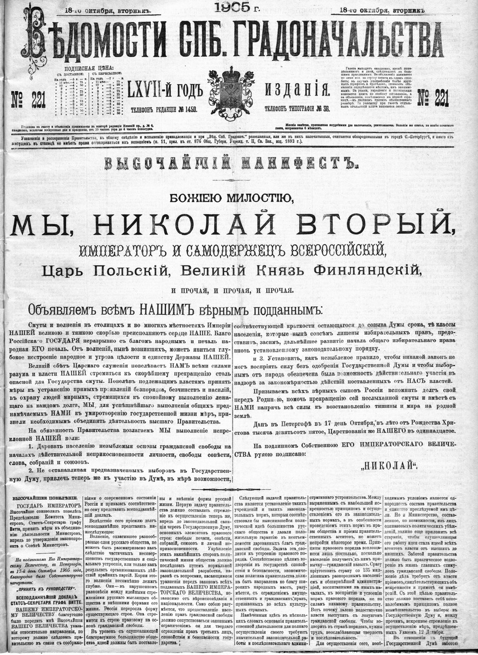 Манифест 17 октября 1905 года о гражданских свободах и создании Государственной думы.