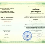 повышение квалификации Артёма Оганджаняна