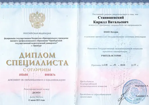 Диплом ОГПУ Кирилла Станишевского
