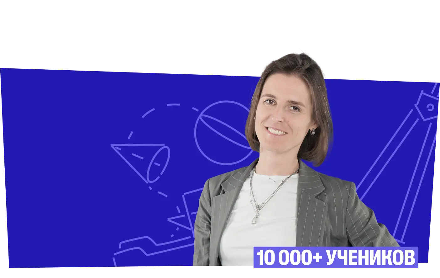 Преподаватель курса Ольга Александровна	