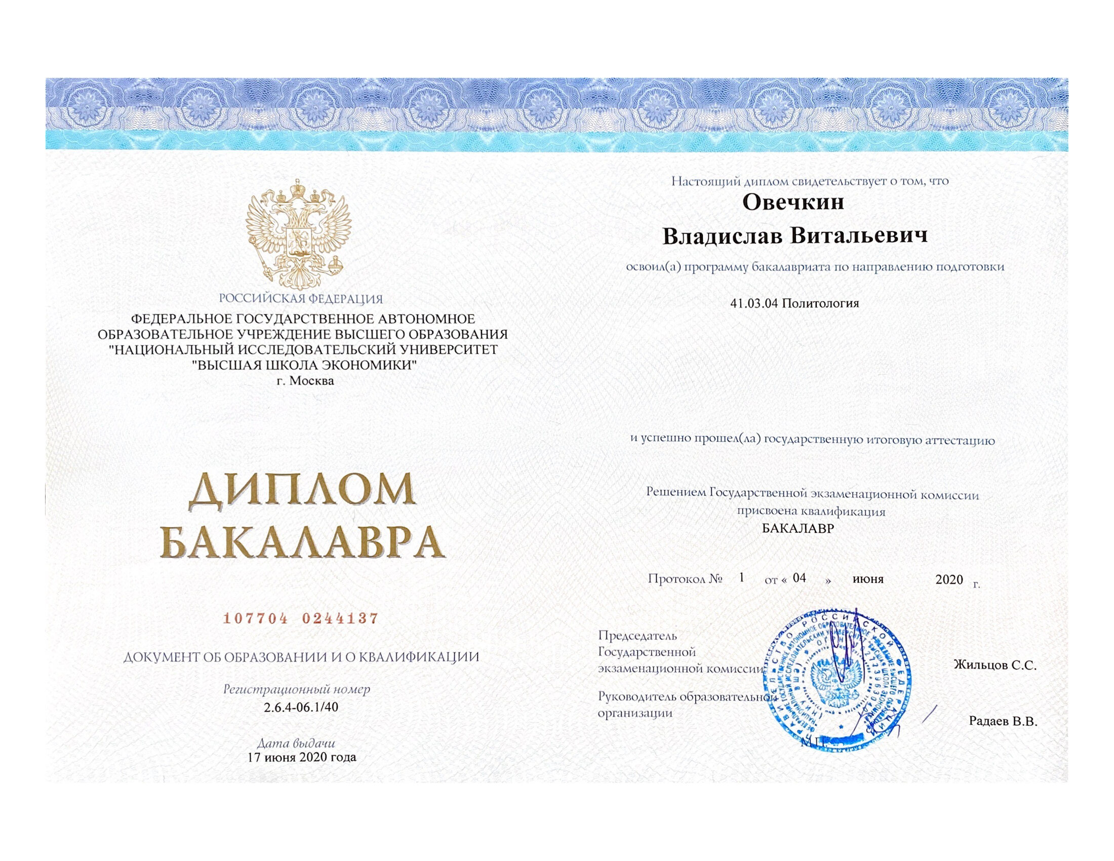 Диплом НИУ ВШЭ Овечкина Владислава