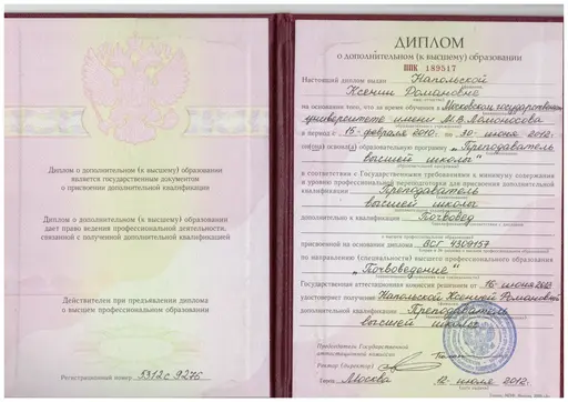 Диплом МГУ Ксении Напольской