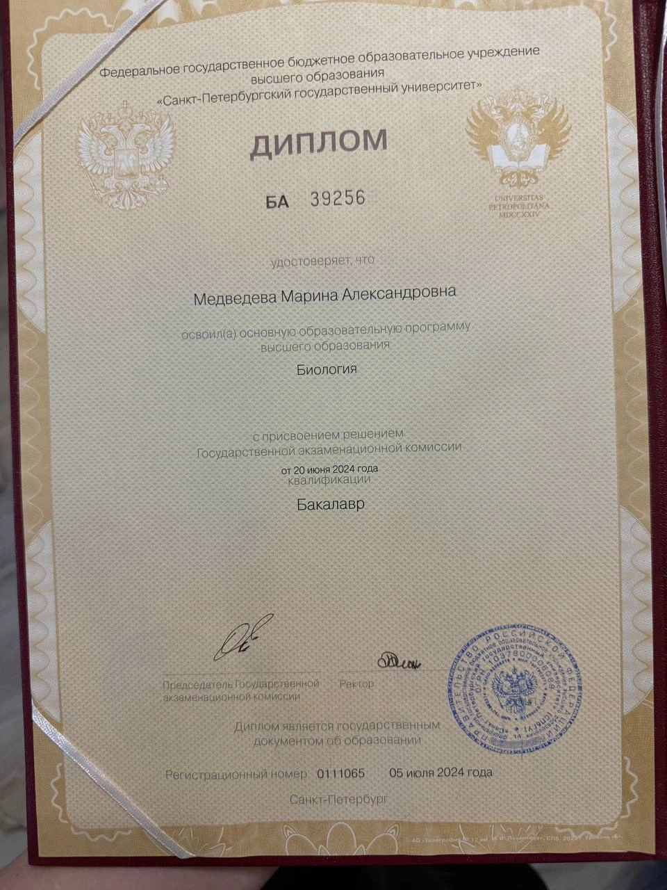 Диплом СПбГУ Марины Медведевой