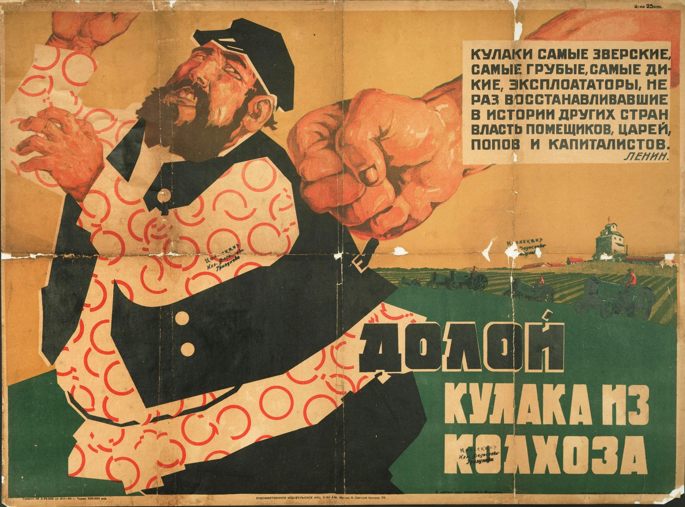 Плакат «Долой кулака из колхоза». 1930 год
