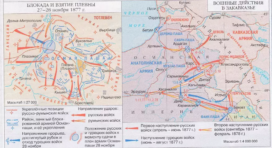 Карта осады Плевны и боевых действий на Кавказском фронте Русско-турецкой войны.