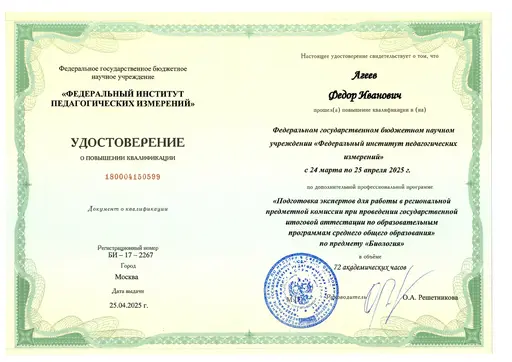 Повышение квалификации Фёдора Агеева